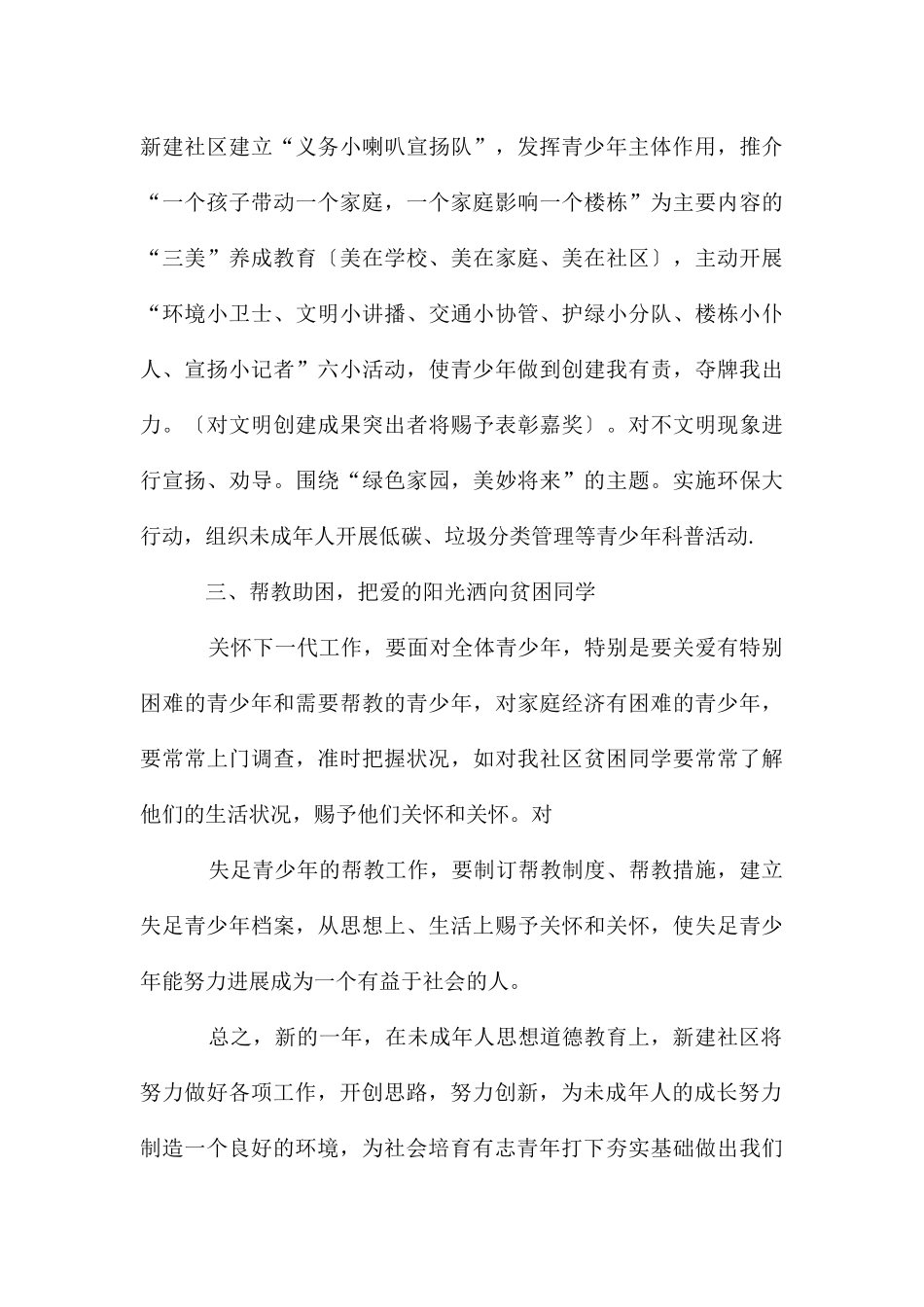 关于计划方案模板合集六篇_第3页