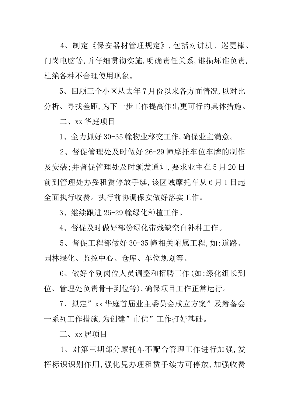 关于计划方案四篇_第2页