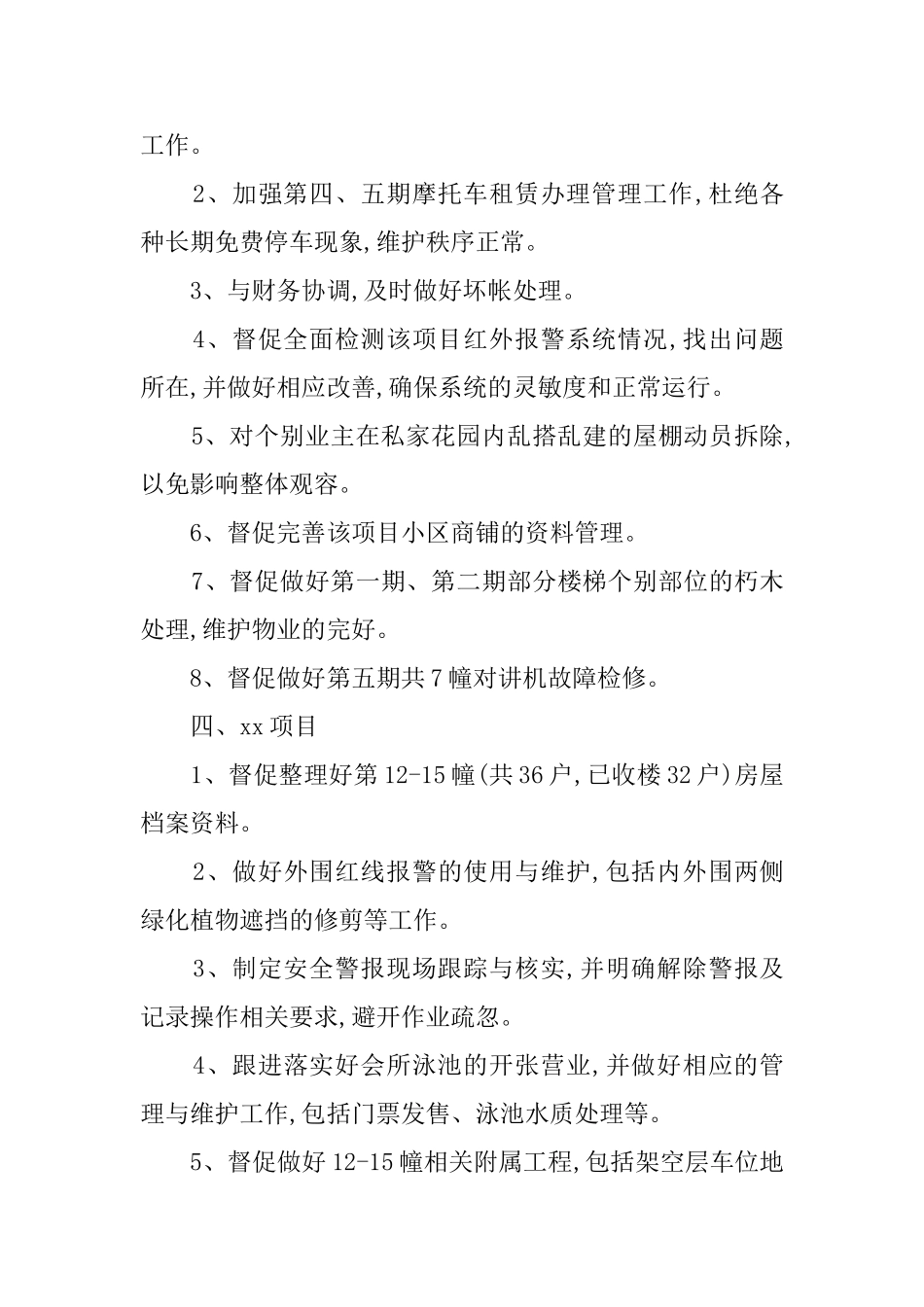 关于计划方案四篇_第3页