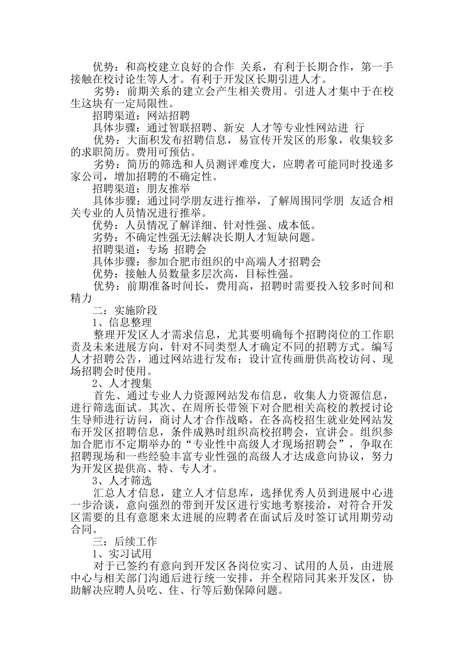 关于计划方案七篇_第2页