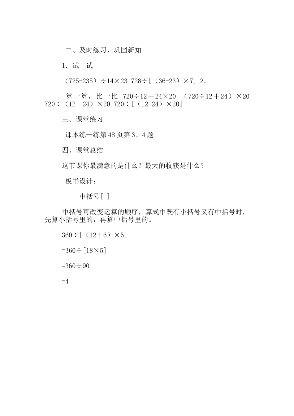 关于计算教学的教学设计_第2页
