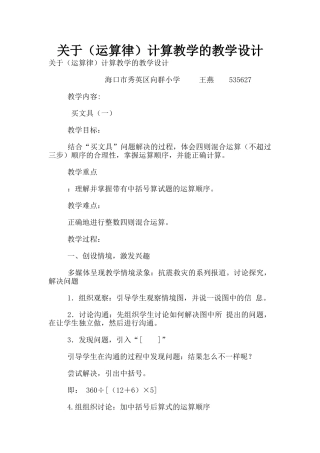 关于计算教学的教学设计