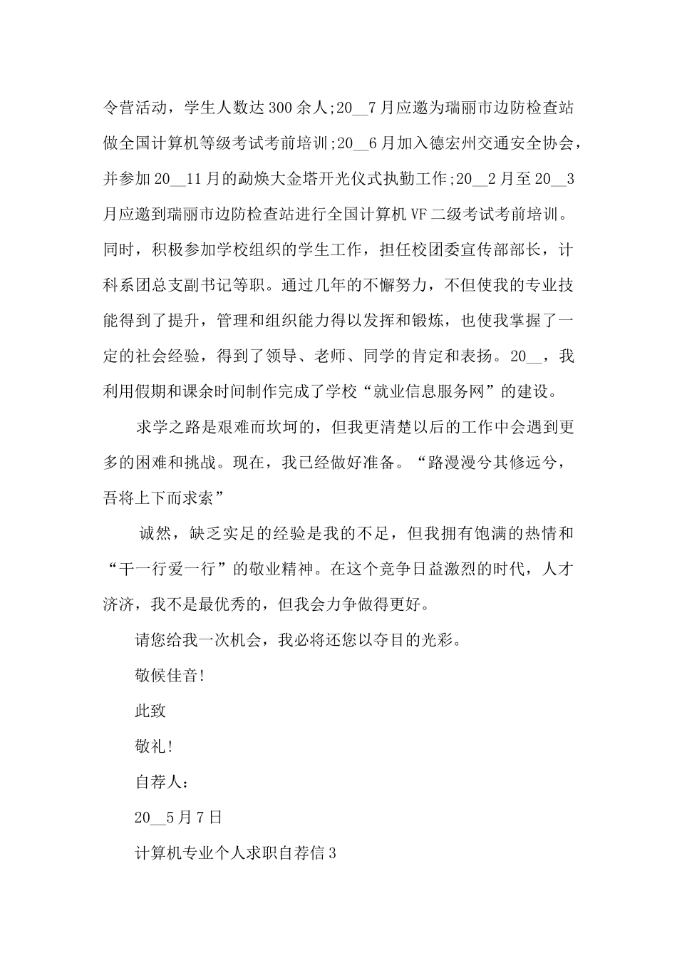 关于计算机专业个人求职自荐信7篇_第3页