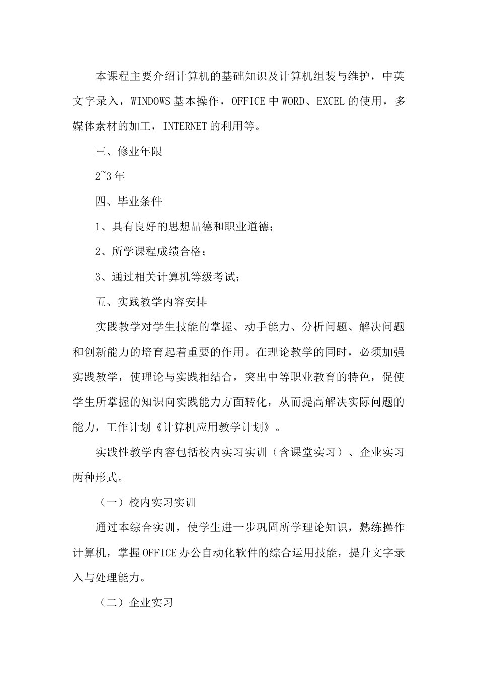关于计算机应用教学计划_第2页