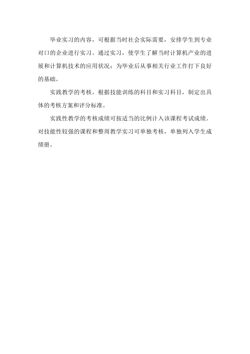 关于计算机应用教学计划_第3页