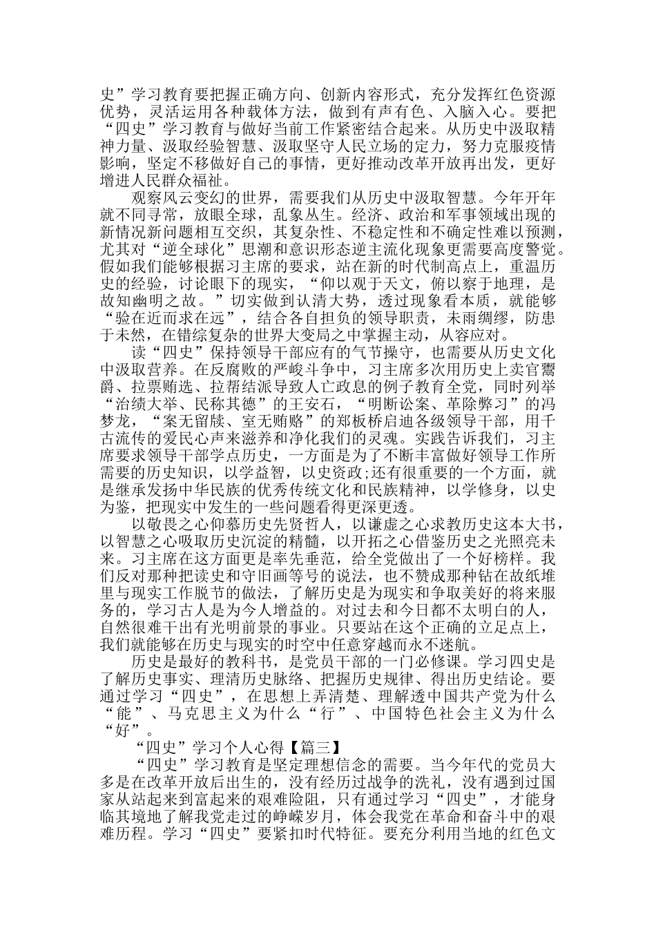 关于认识“四史”学习个人心得体会感悟2024_第2页