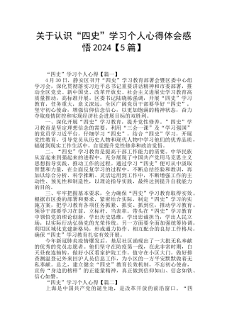 关于认识“四史”学习个人心得体会感悟2024
