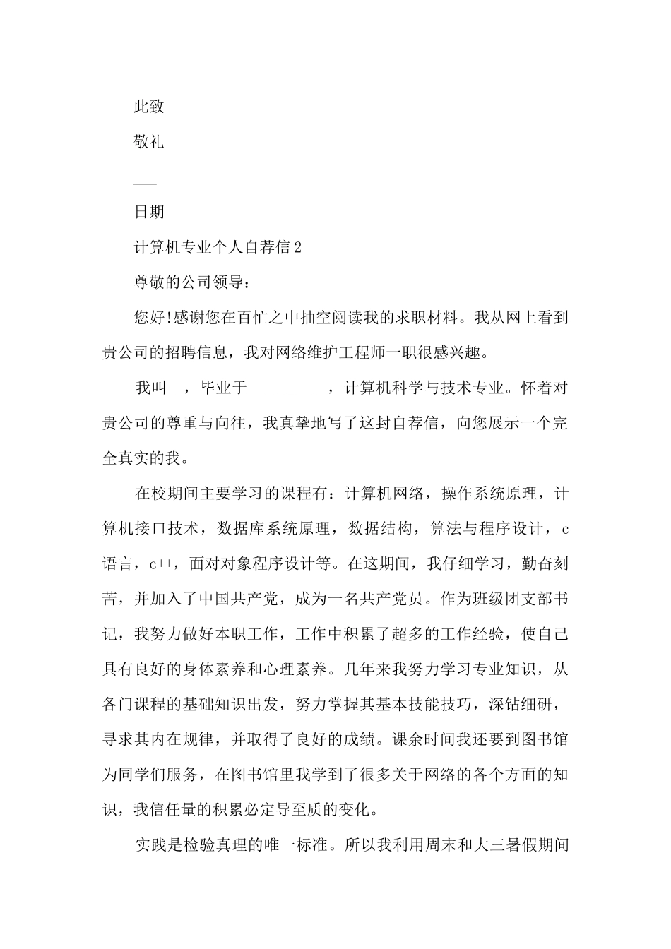 关于计算机专业个人自荐信5篇_第2页