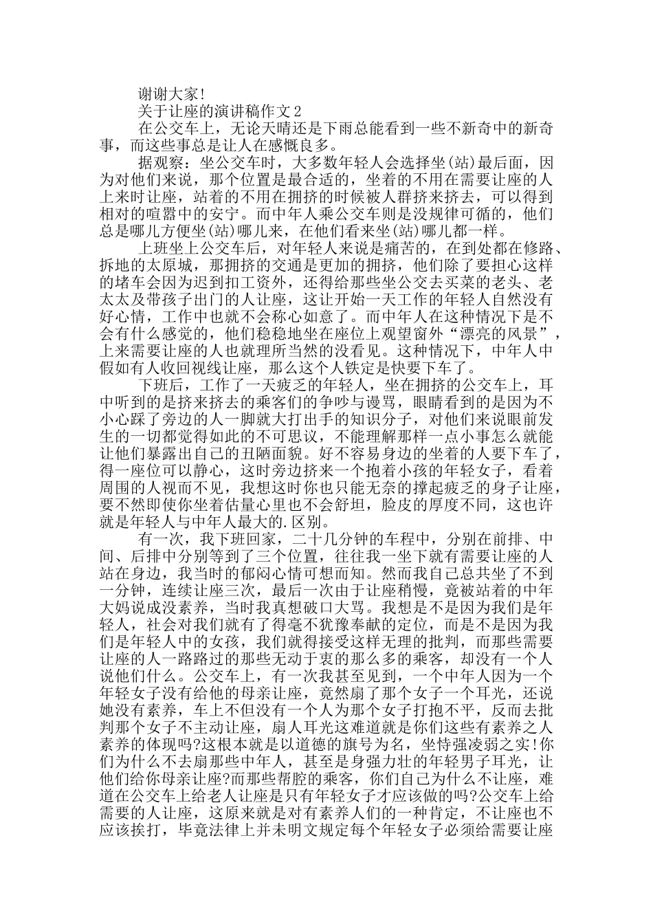 关于让座的演讲稿作文5篇_第2页