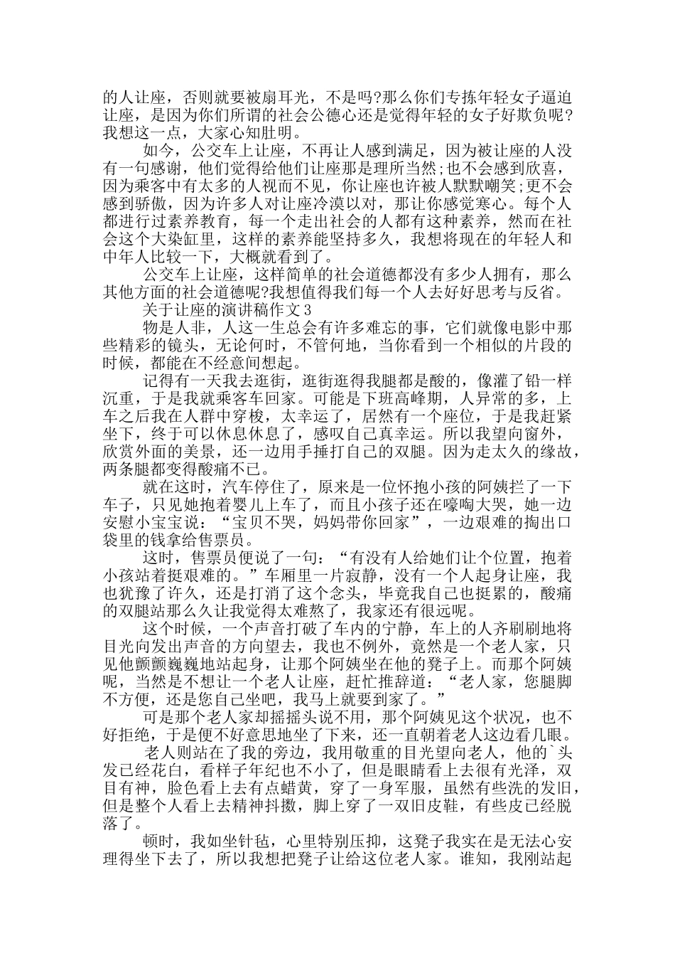 关于让座的演讲稿作文5篇_第3页