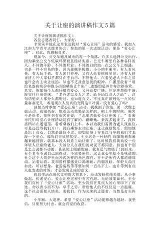 关于让座的演讲稿作文5篇