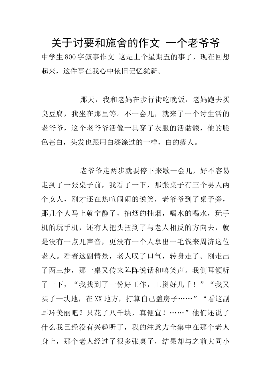 关于讨要和施舍的作文_第1页