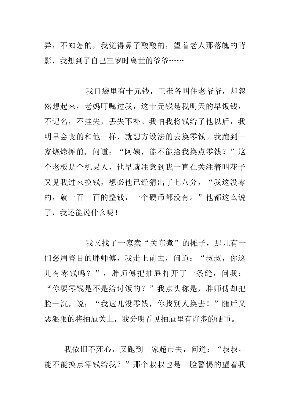 关于讨要和施舍的作文_第2页