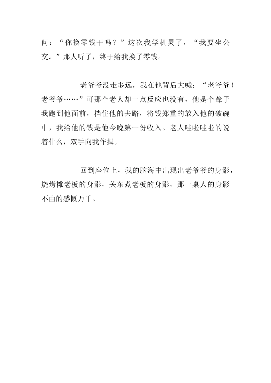 关于讨要和施舍的作文_第3页