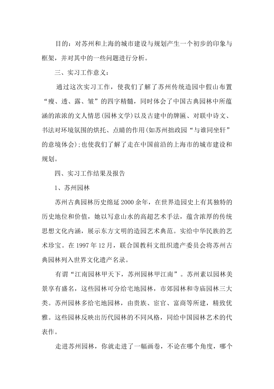 关于认识实习报告10篇_第2页