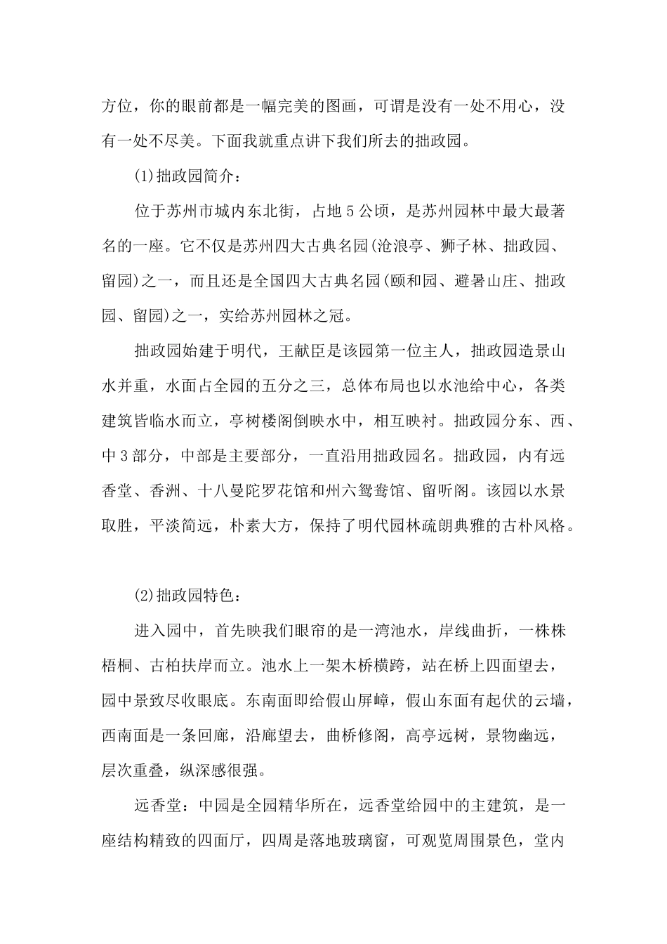 关于认识实习报告10篇_第3页