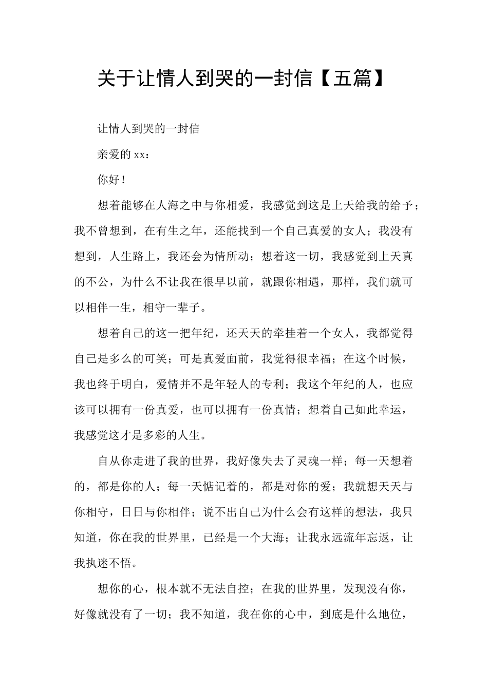 关于让情人到哭的一封信_第1页