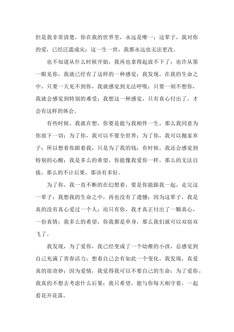 关于让情人到哭的一封信_第2页