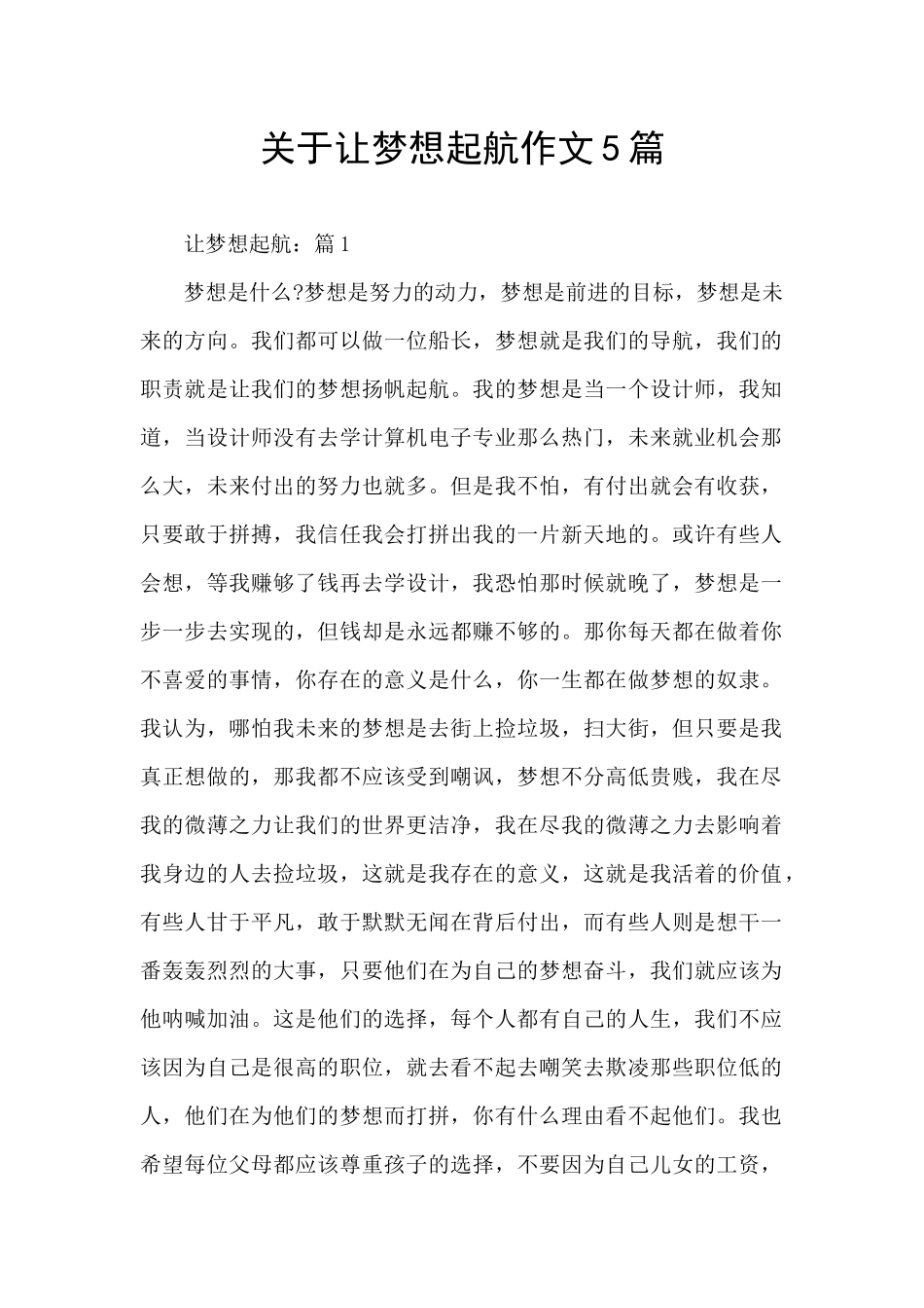 关于让梦想起航作文5篇_第1页