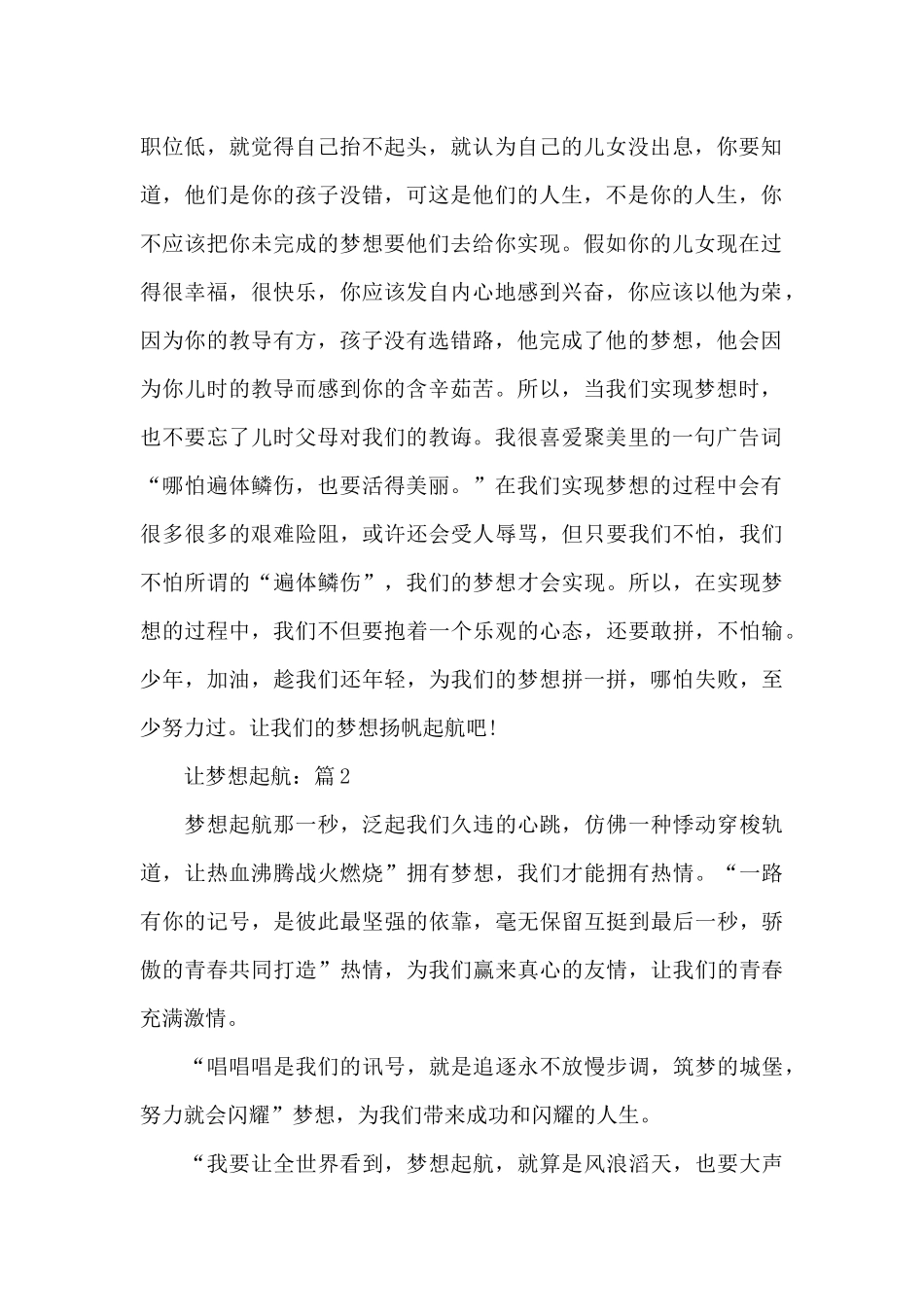 关于让梦想起航作文5篇_第2页