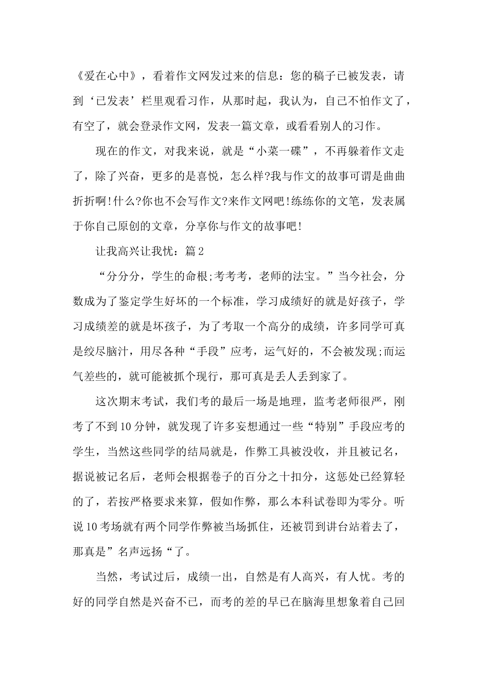 关于让我欢喜让我忧叙事作文5篇_第2页
