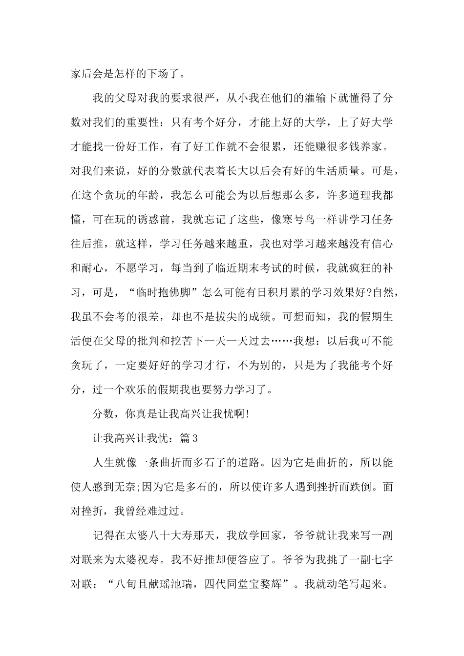 关于让我欢喜让我忧叙事作文5篇_第3页