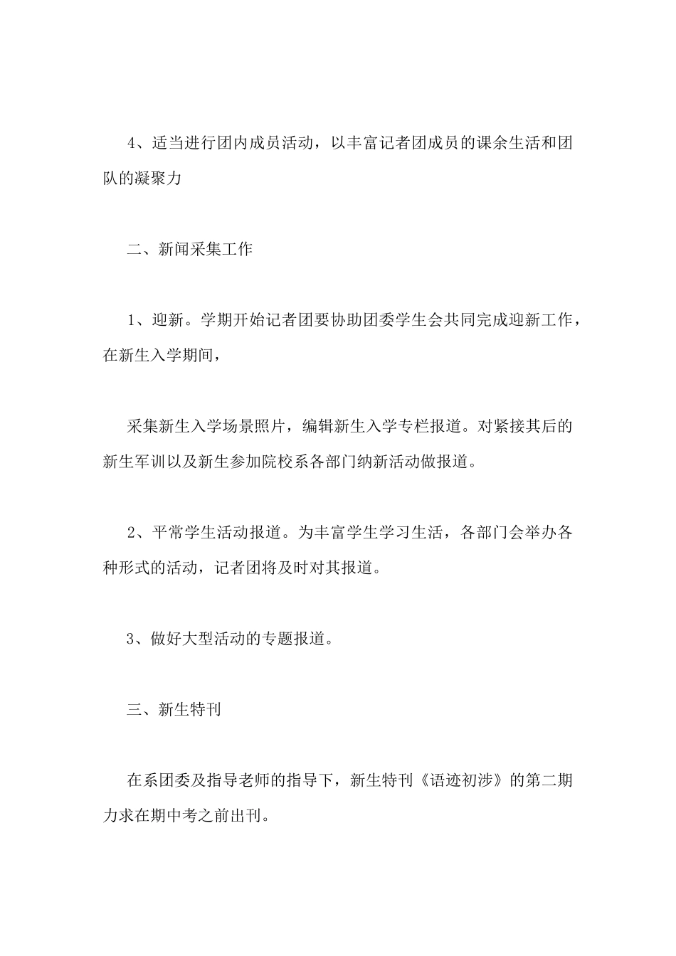 关于记者日常工作计划范文7篇_第2页