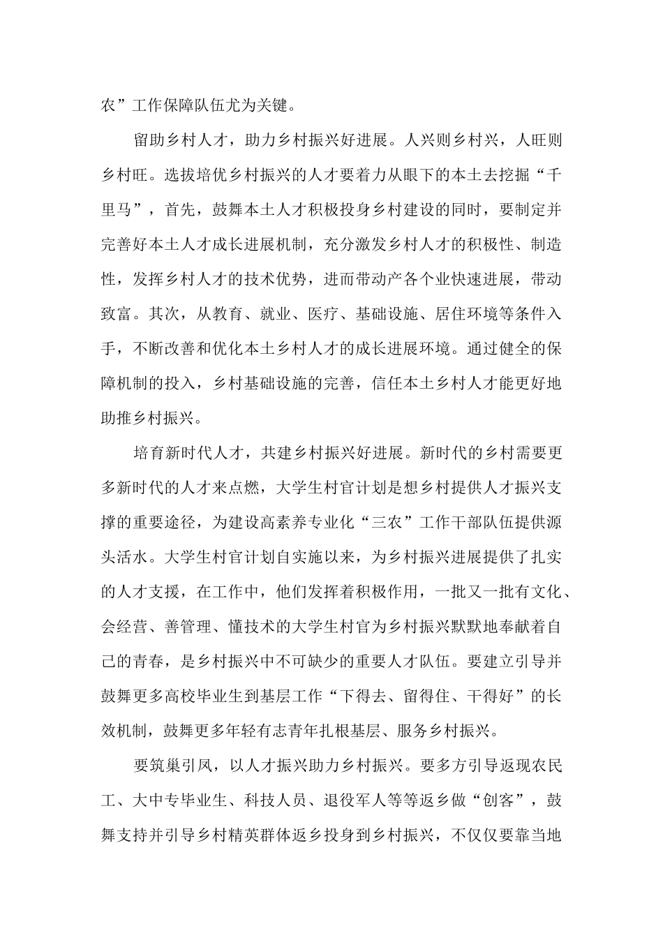 关于讲乡村振兴故事做奋进有为青年心得体会_第3页