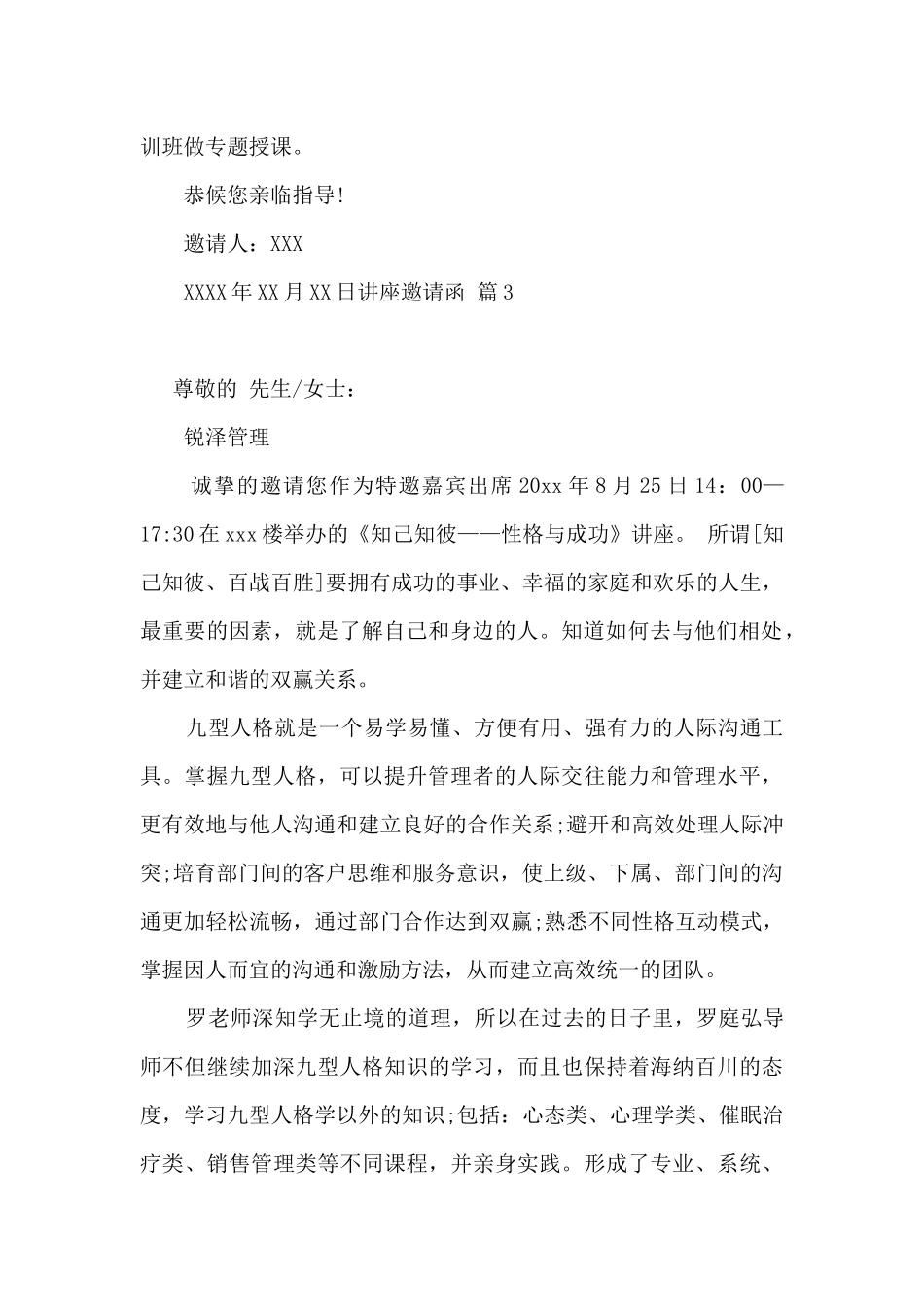 关于讲座邀请函四篇_第2页