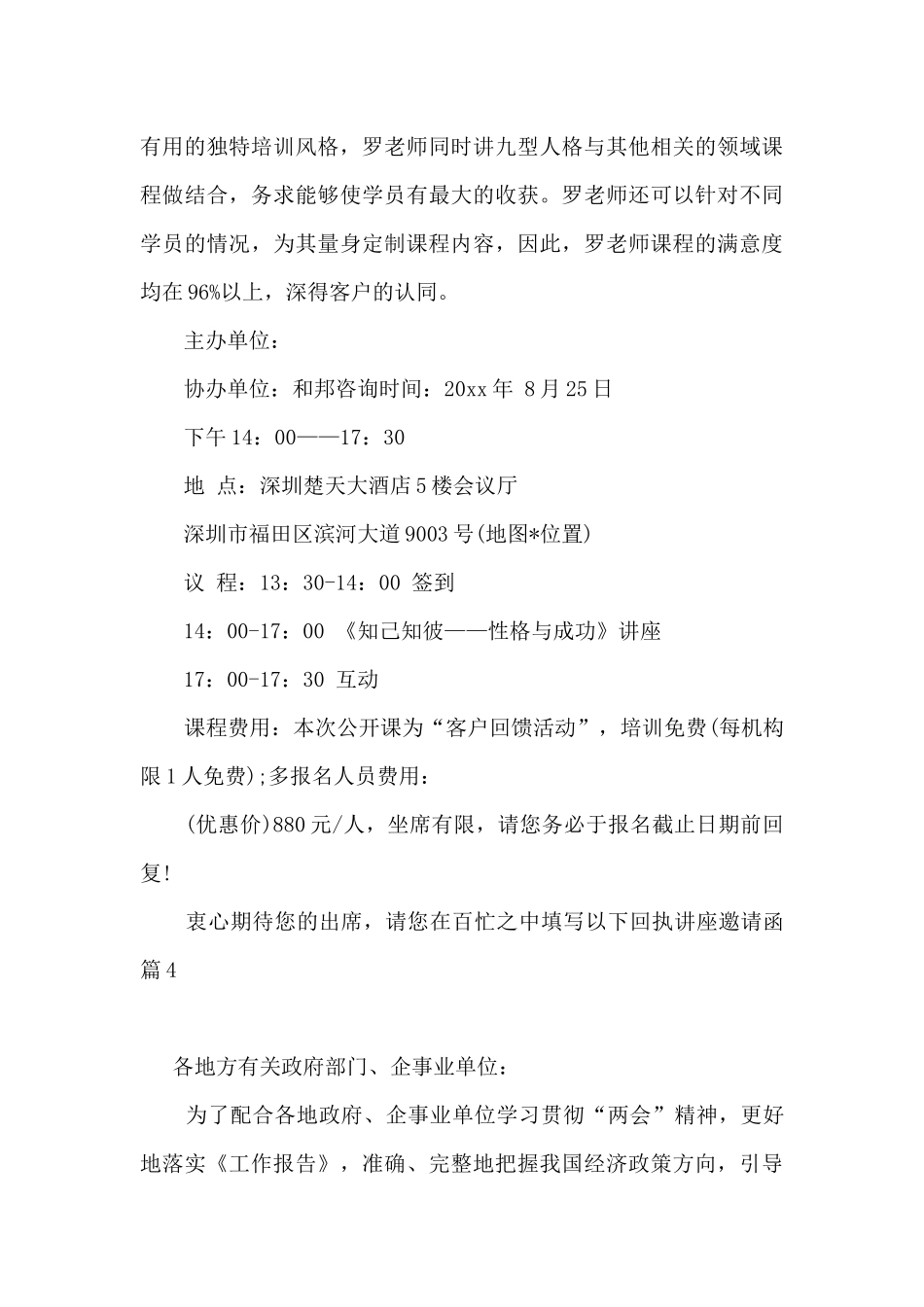 关于讲座邀请函四篇_第3页