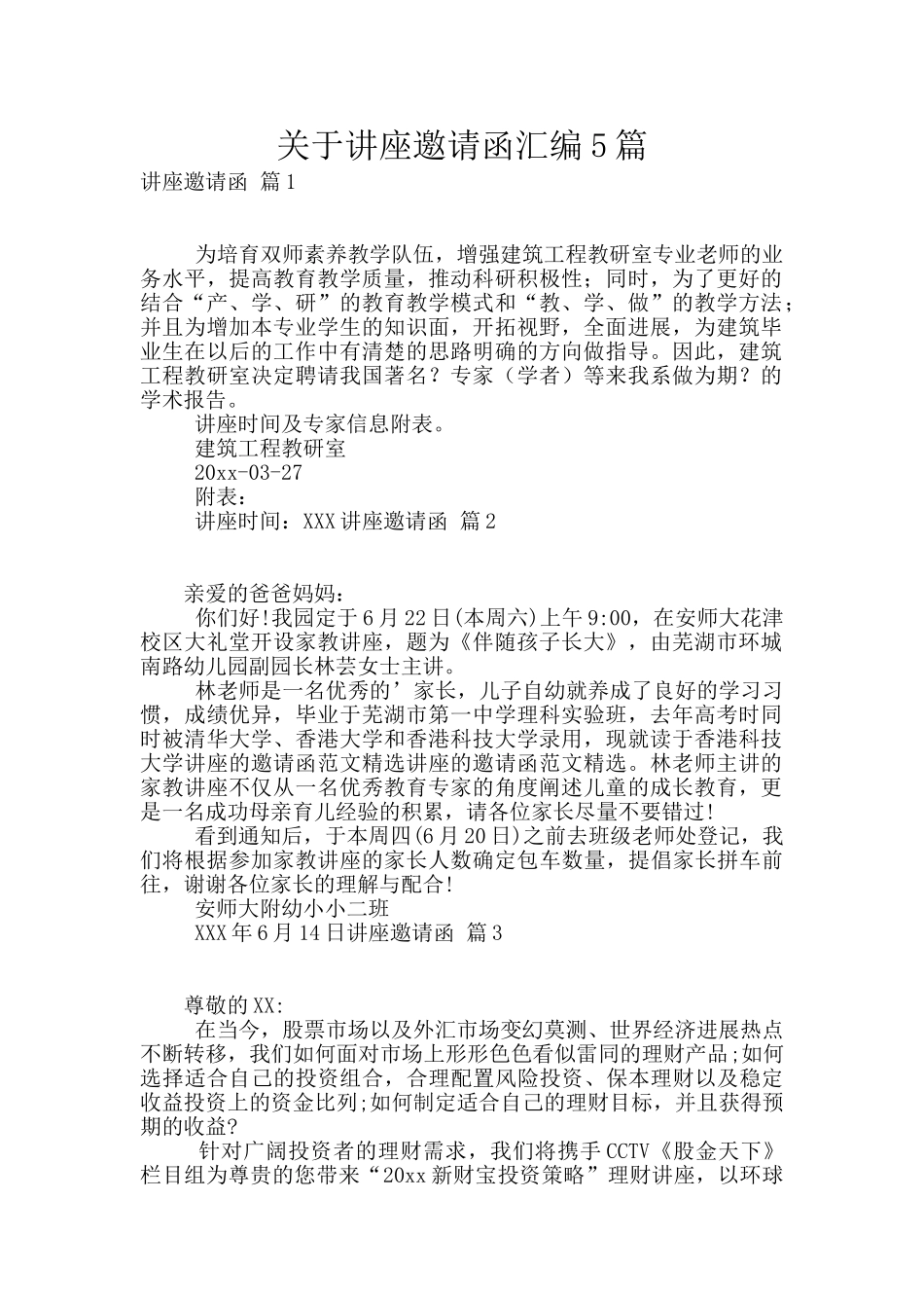 关于讲座邀请函汇编5篇_第1页