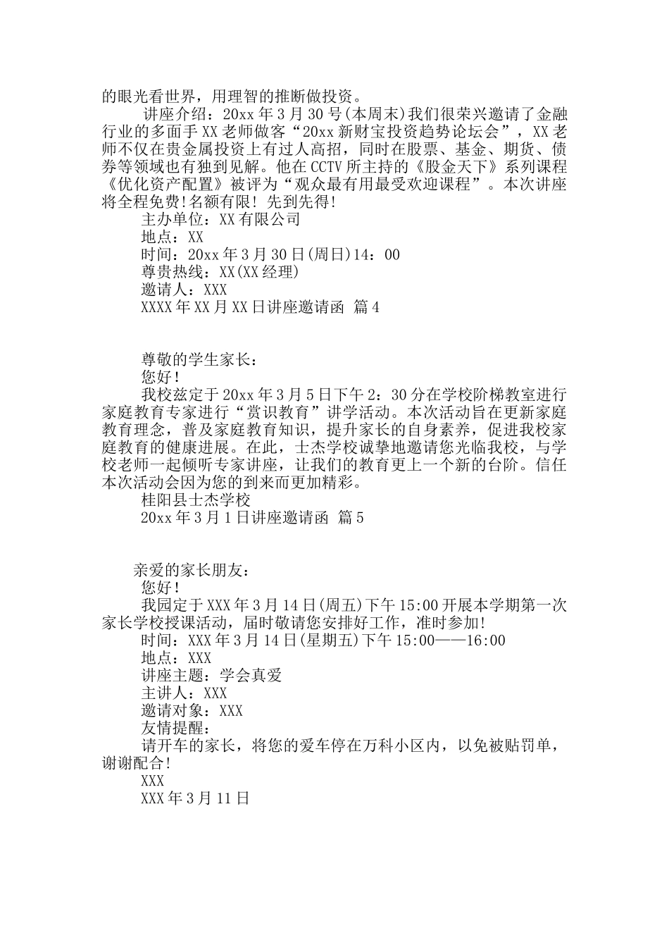关于讲座邀请函汇编5篇_第2页