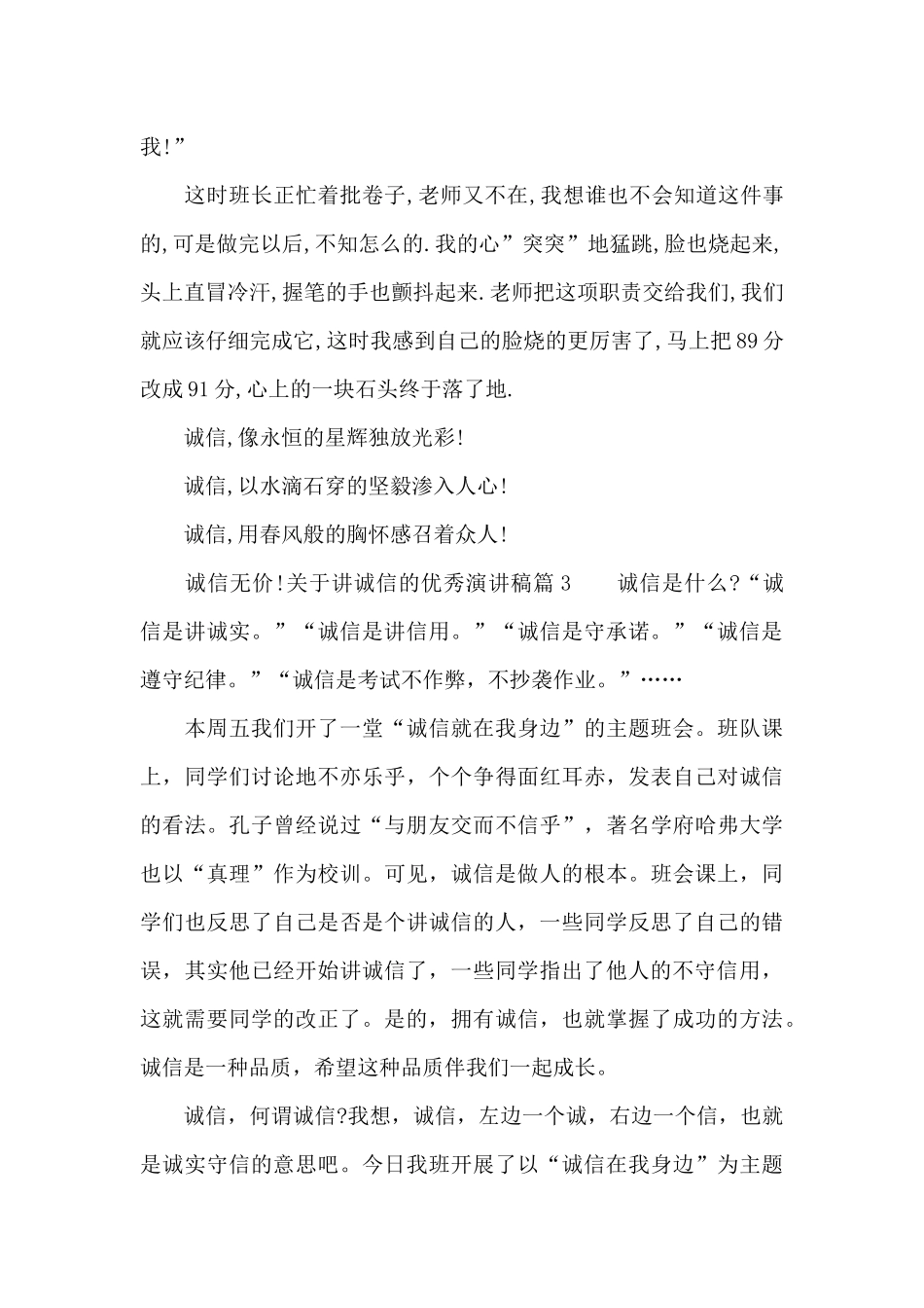 关于讲诚信的优秀演讲稿_第3页