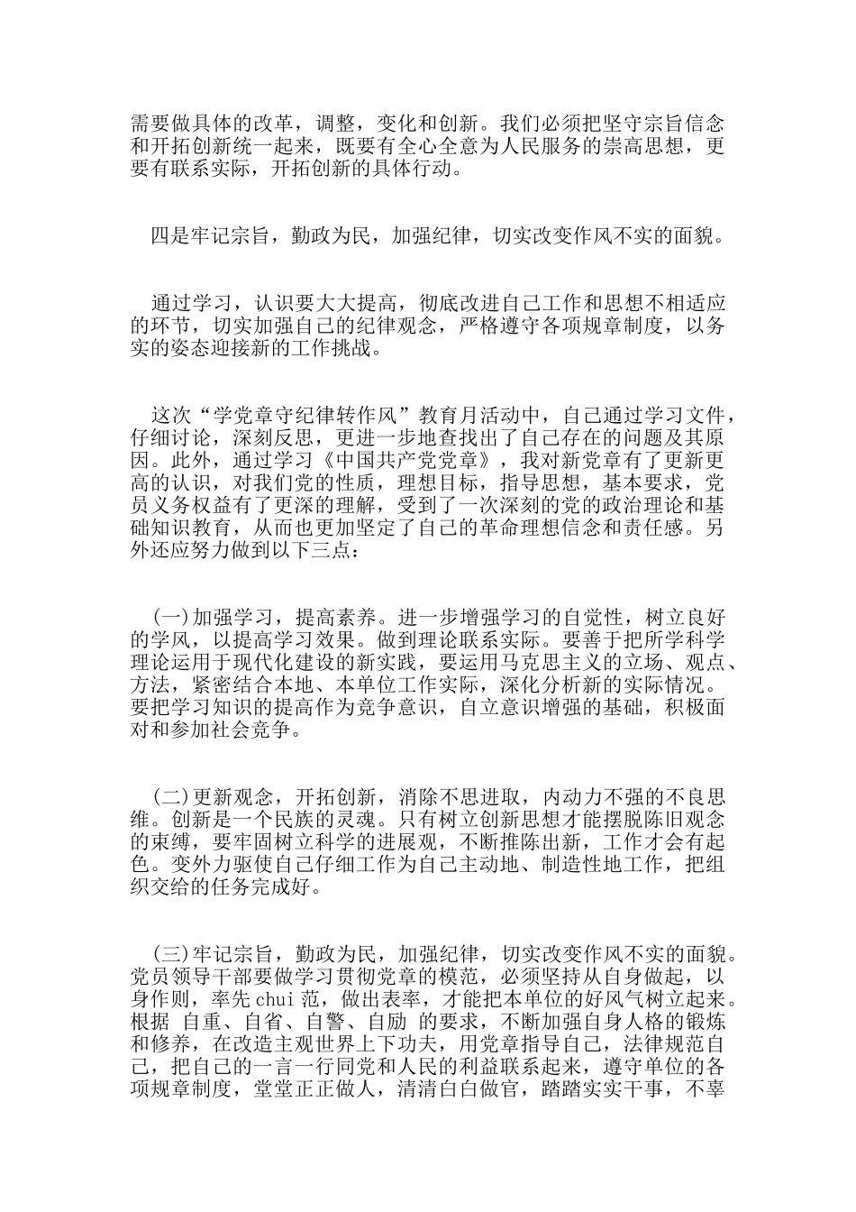 关于讲规矩有纪律心得体会范文5篇_第2页