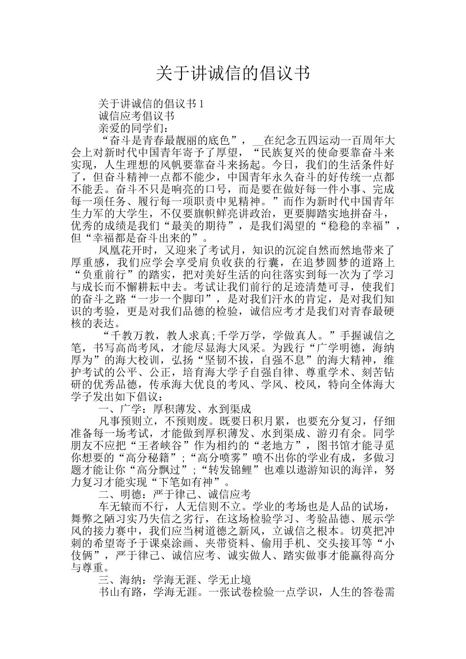 关于讲诚信的倡议书_第1页