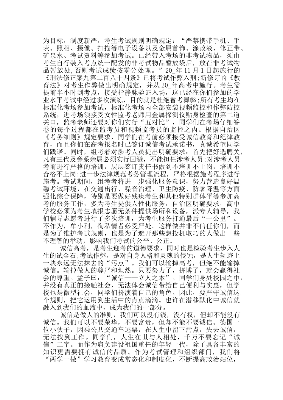 关于讲诚信的倡议书_第3页