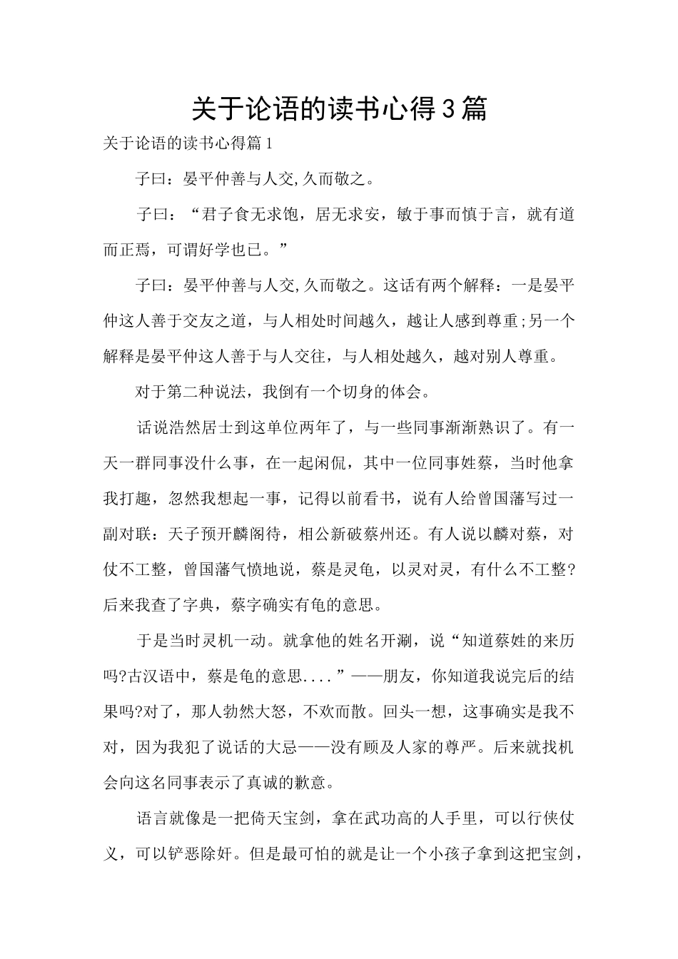 关于论语的读书心得3篇_第1页