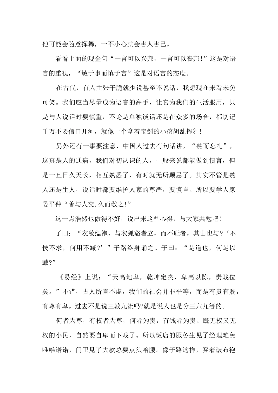 关于论语的读书心得3篇_第2页