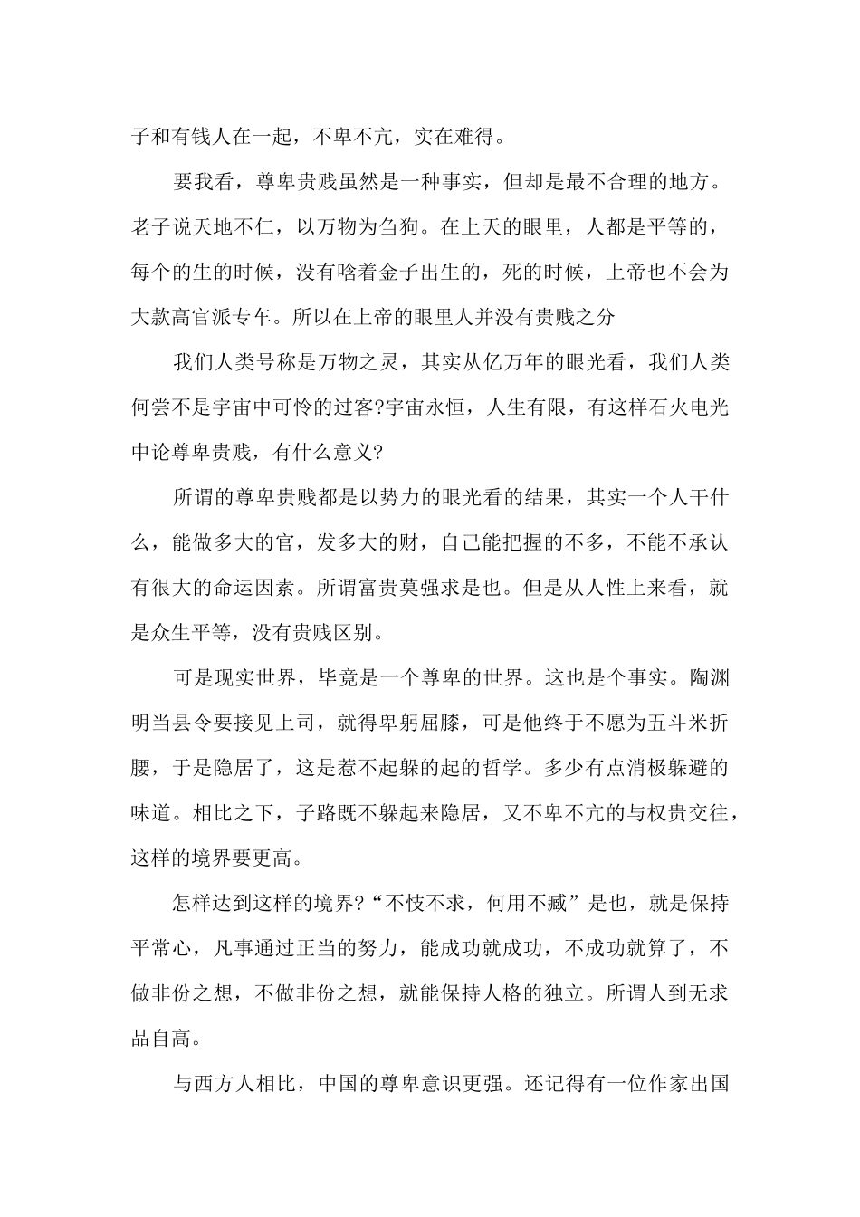 关于论语的读书心得3篇_第3页