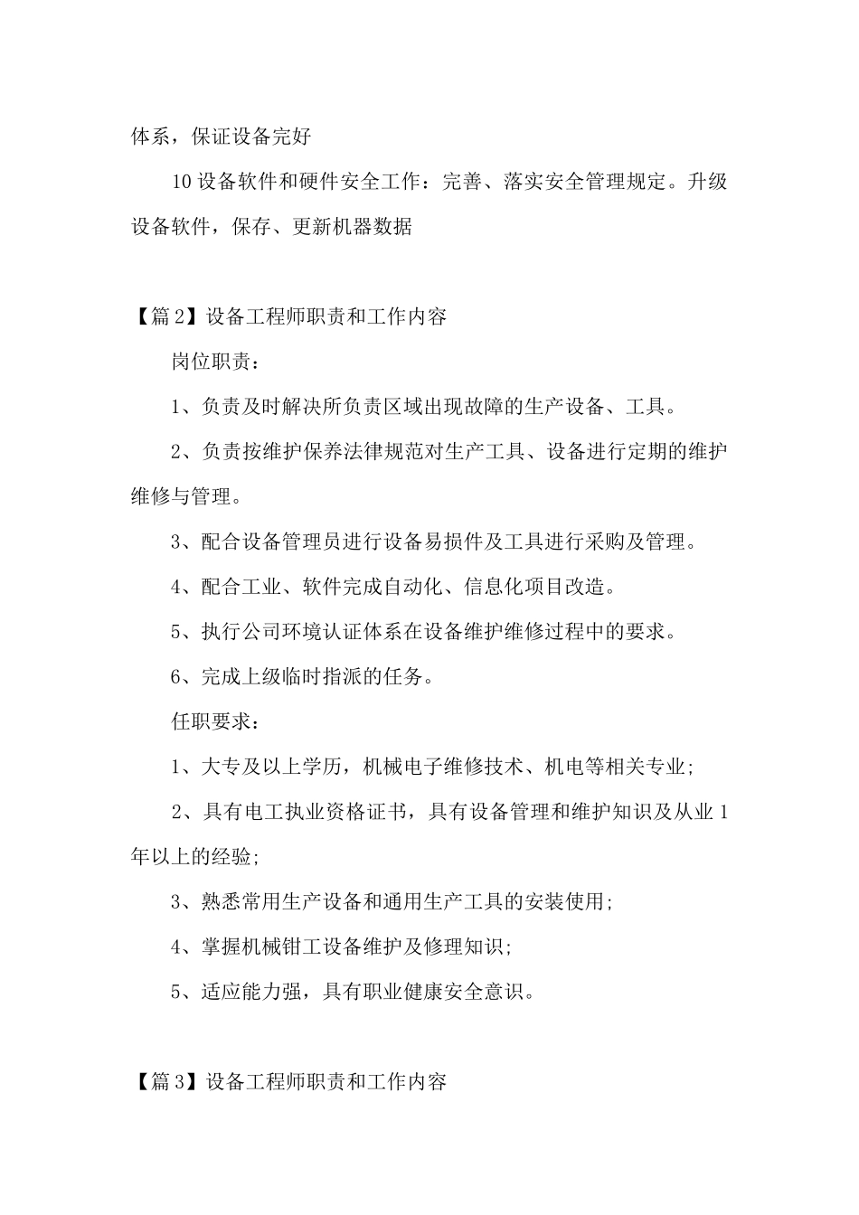 关于设备工程师职责和工作内容_第2页