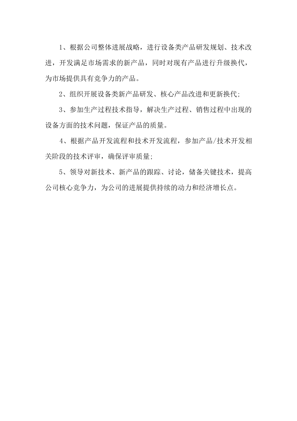 关于设备工程师职责和工作内容_第3页