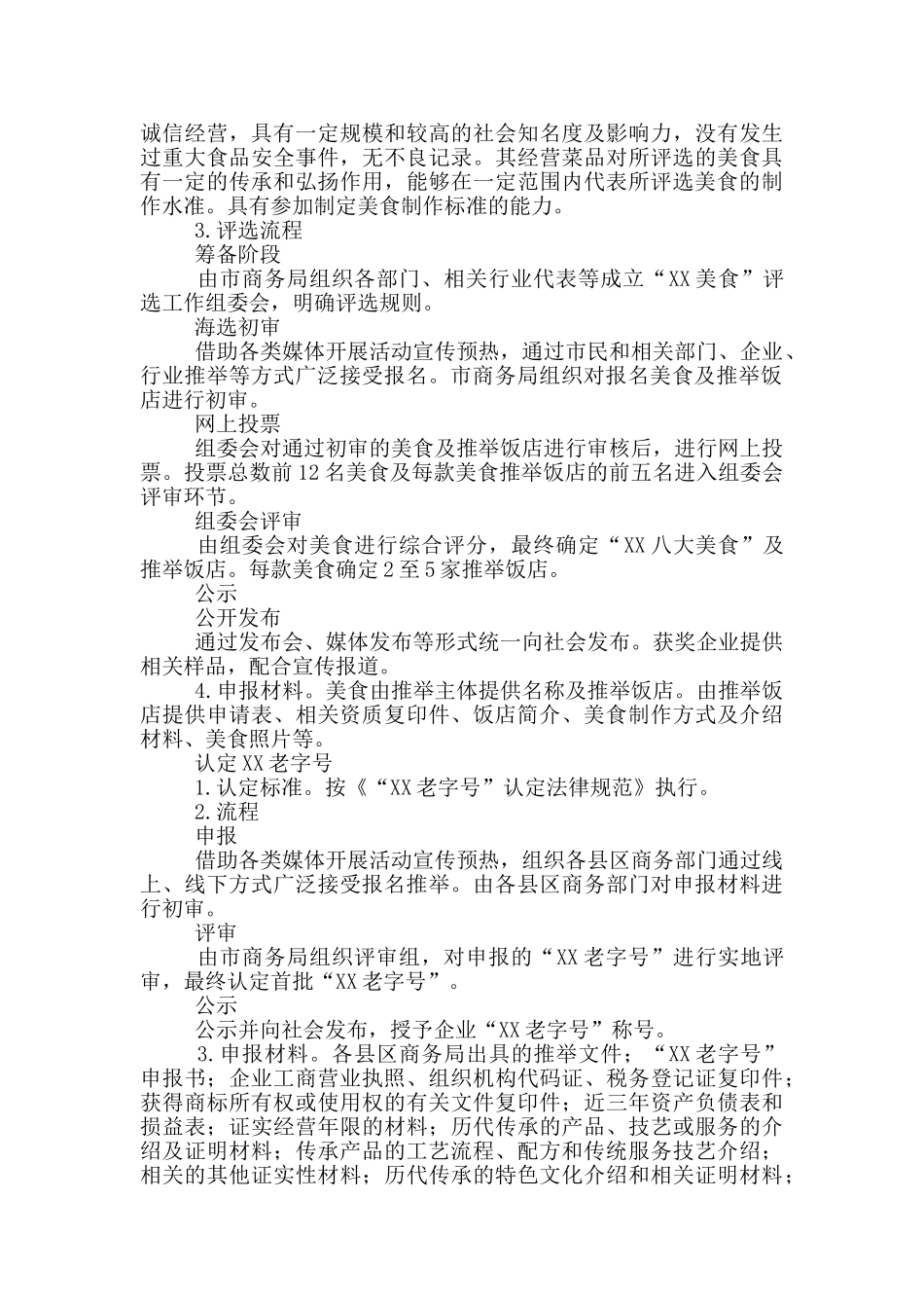 关于评选活动的方案汇总_第2页