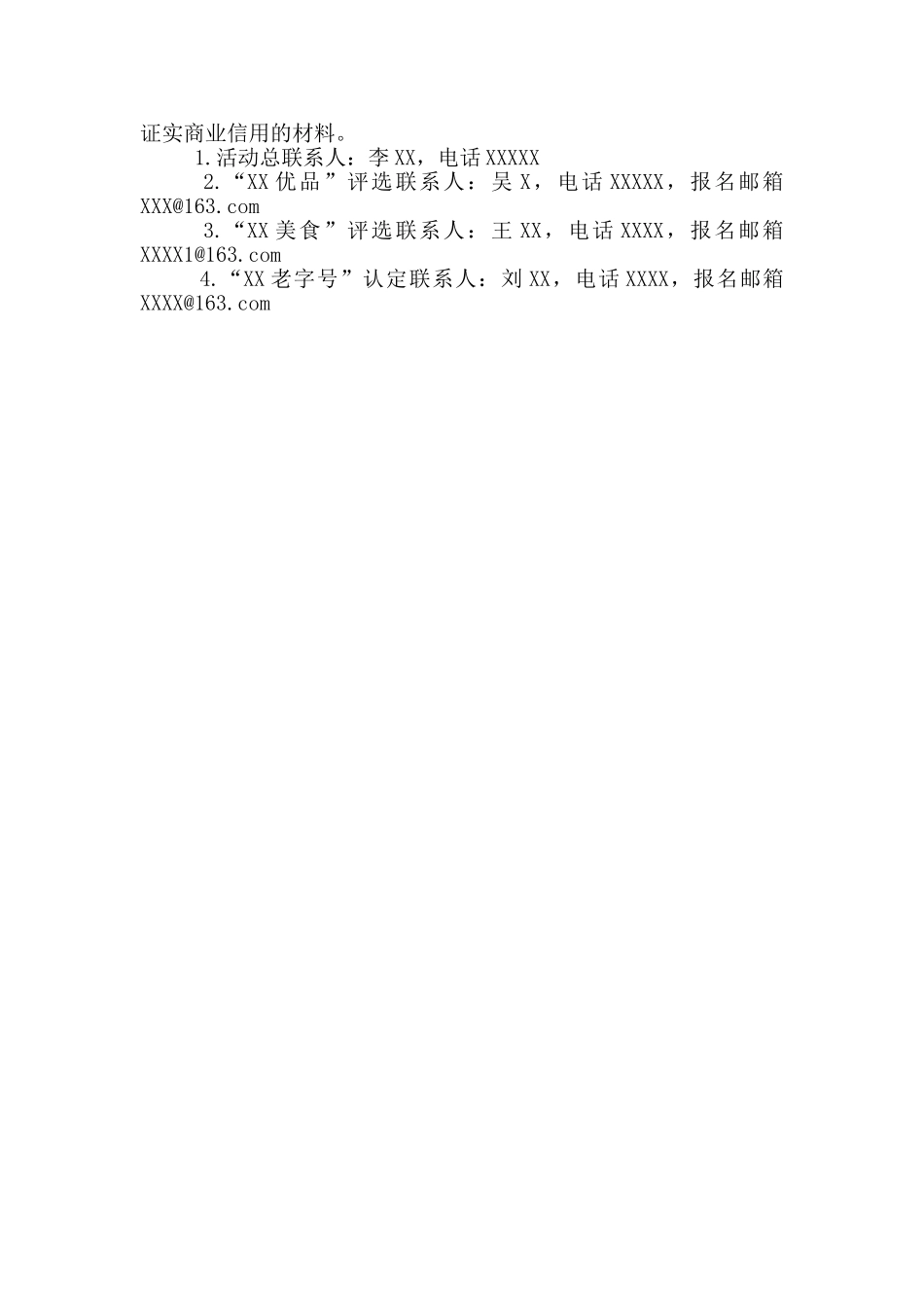 关于评选活动的方案汇总_第3页