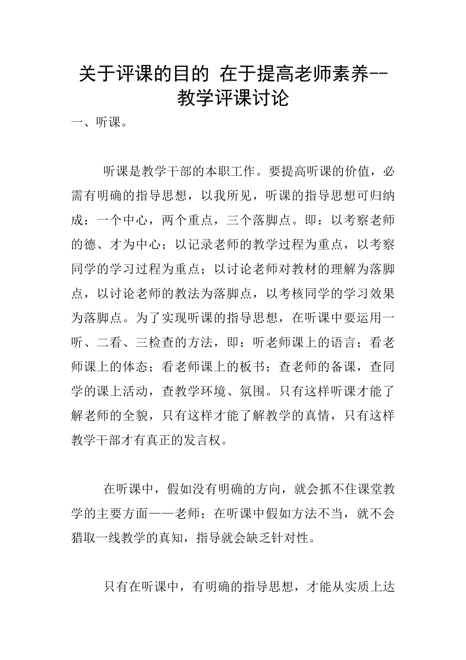 关于评课的目的_第1页