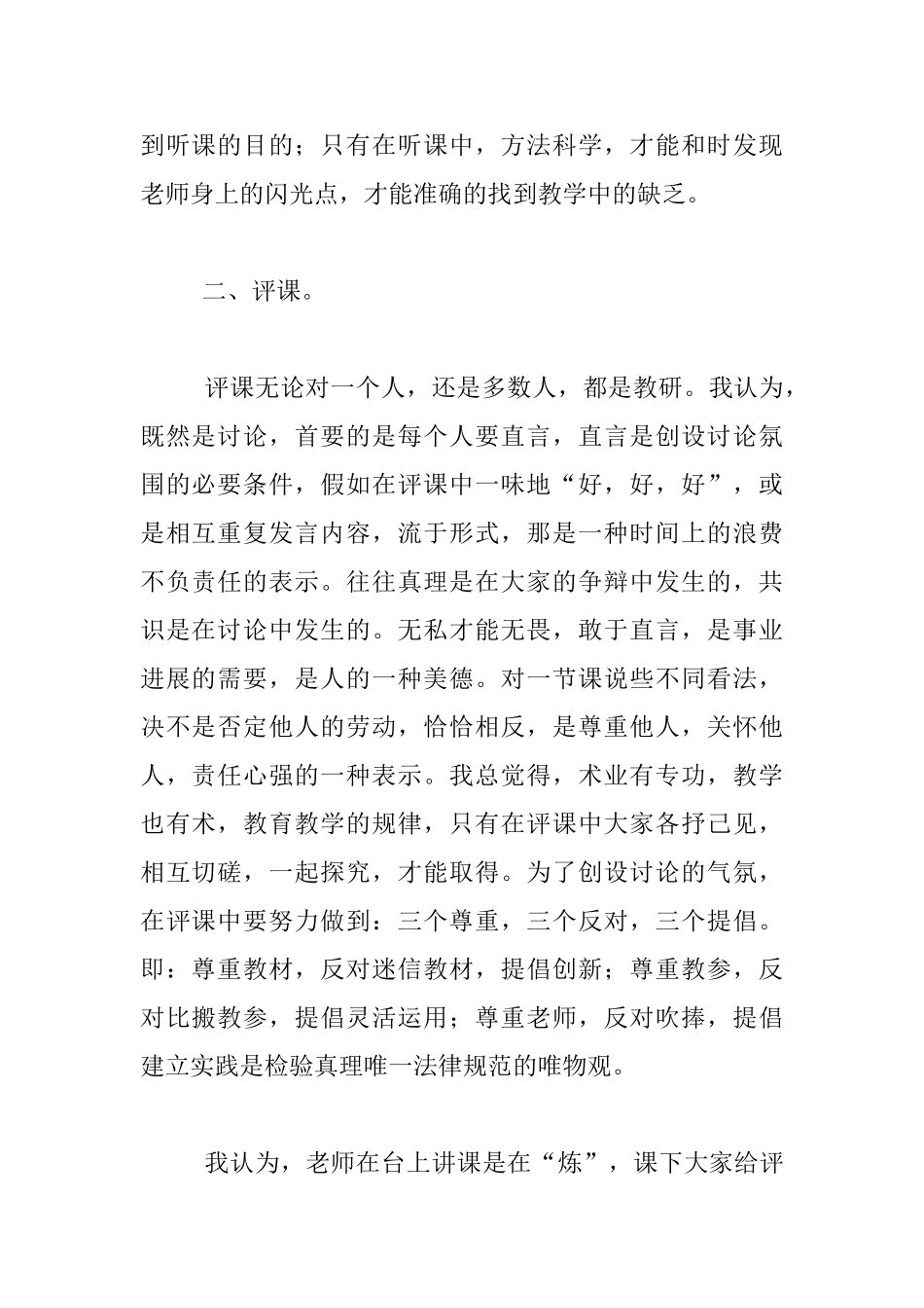关于评课的目的_第2页
