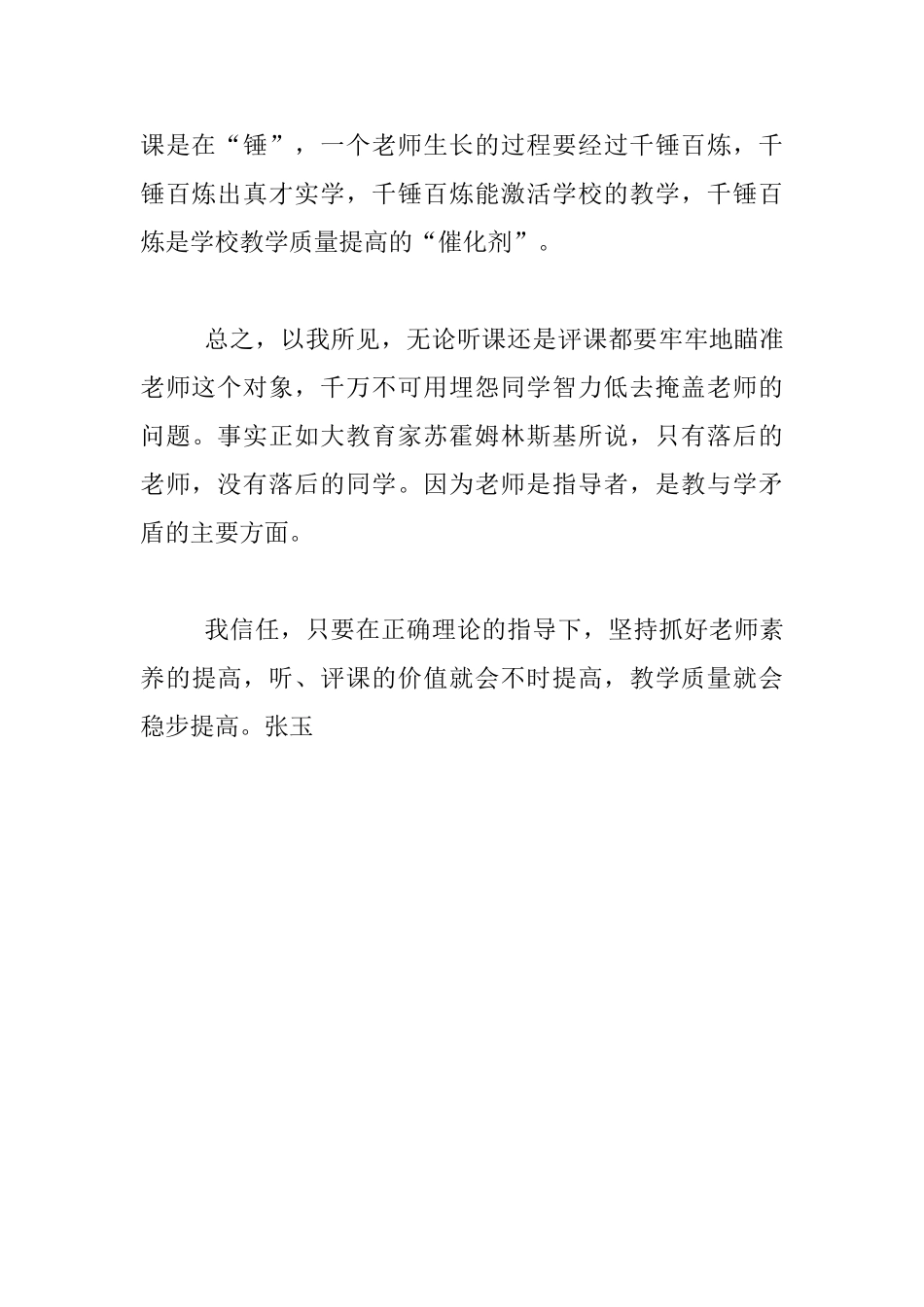 关于评课的目的_第3页