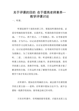 关于评课的目的
