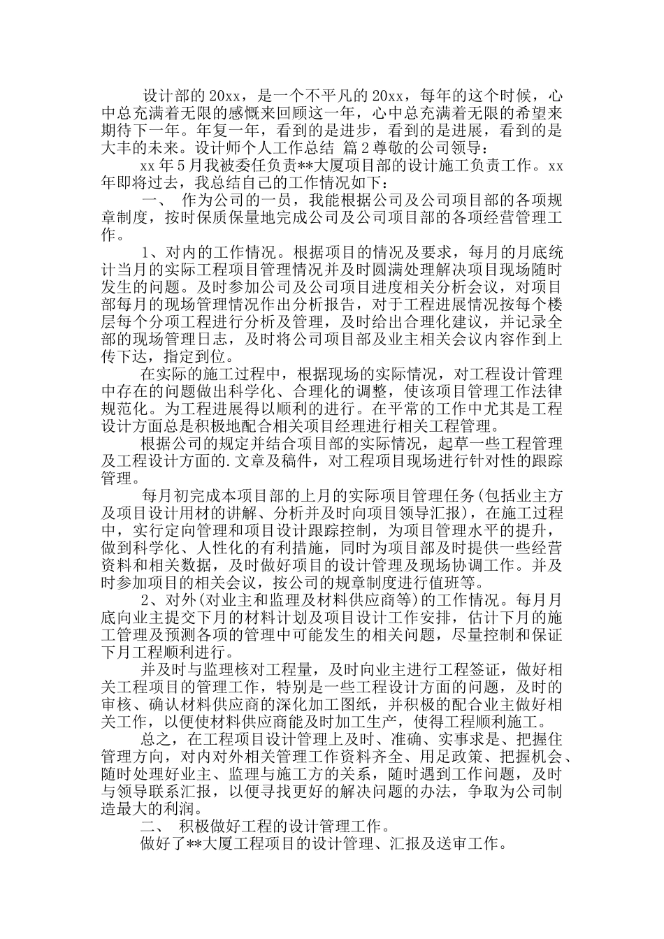 关于设计师个人工作总结2024_第2页
