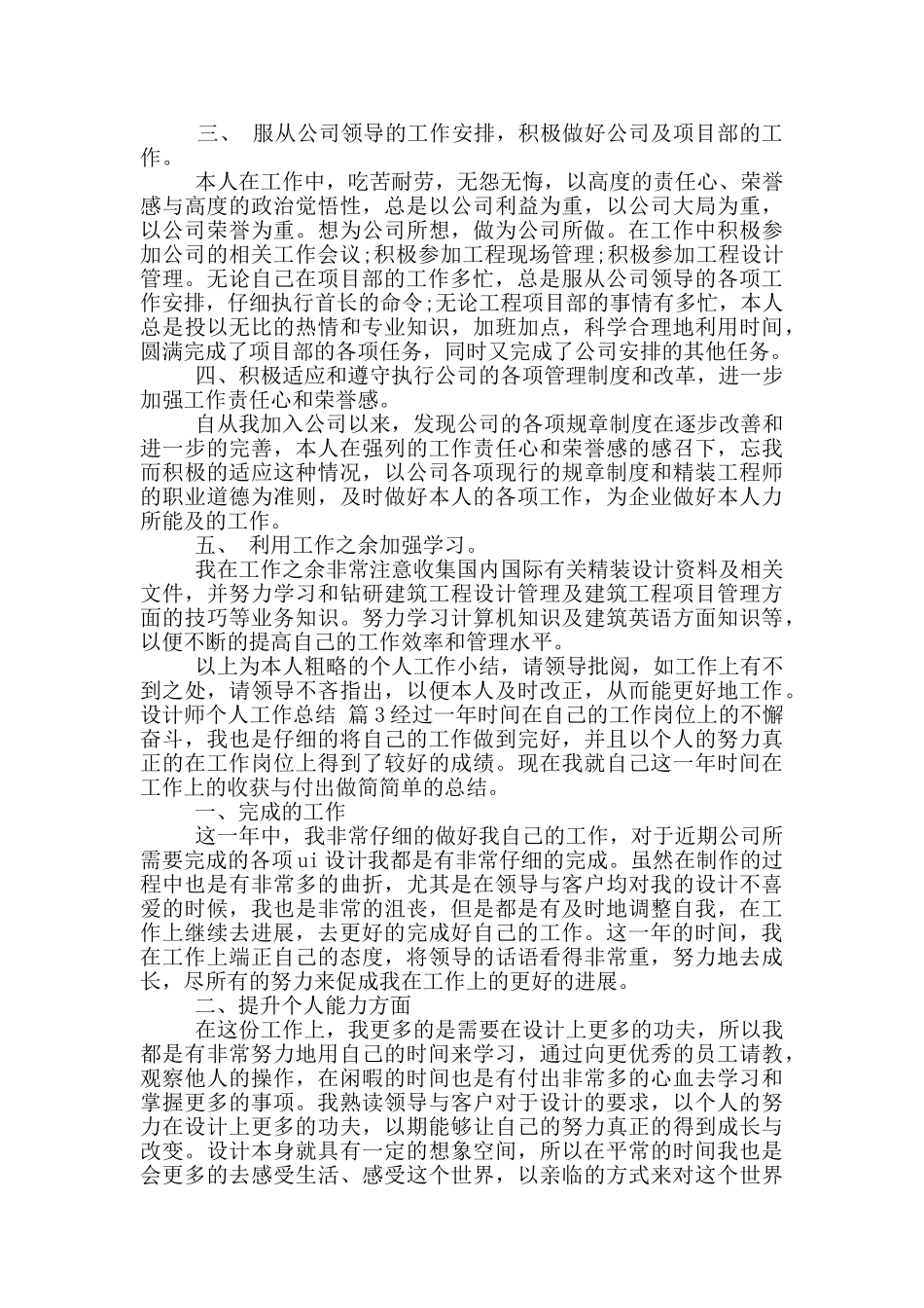关于设计师个人工作总结2024_第3页
