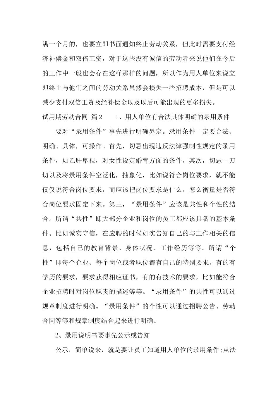 关于试用期劳动合同集锦七篇_第2页